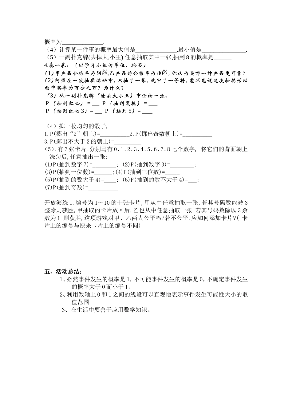 摸到红球的概率_第2页