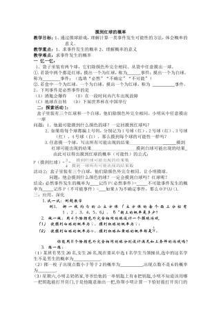 摸到红球的概率