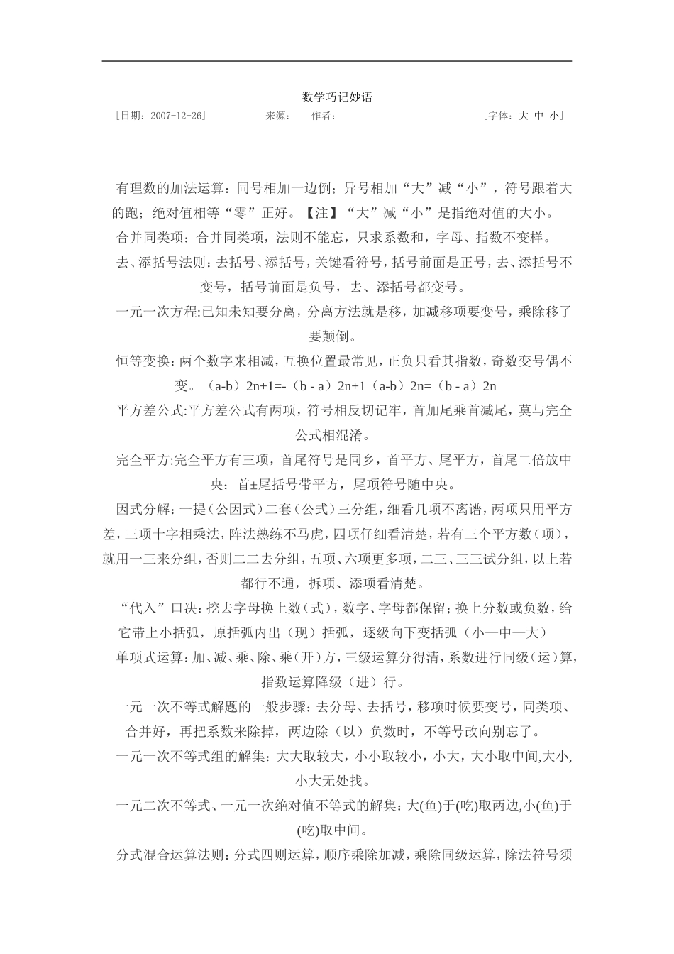 数学巧记妙语_第1页