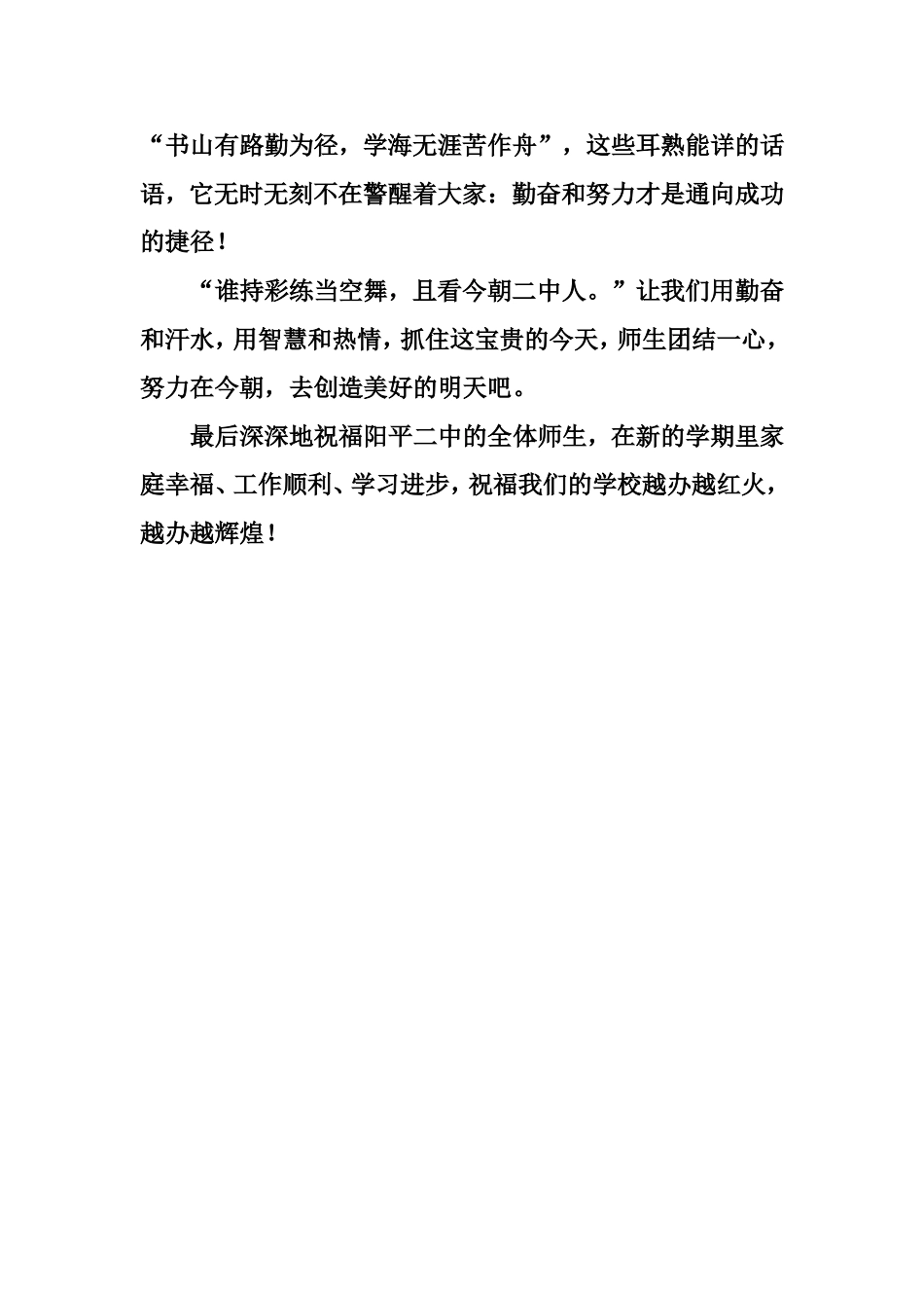 开学典礼发言稿_第2页