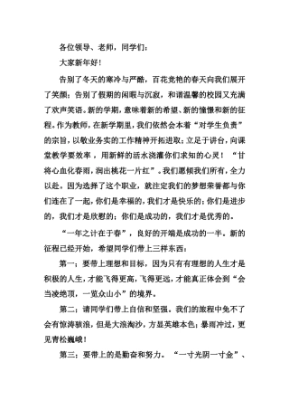 开学典礼发言稿