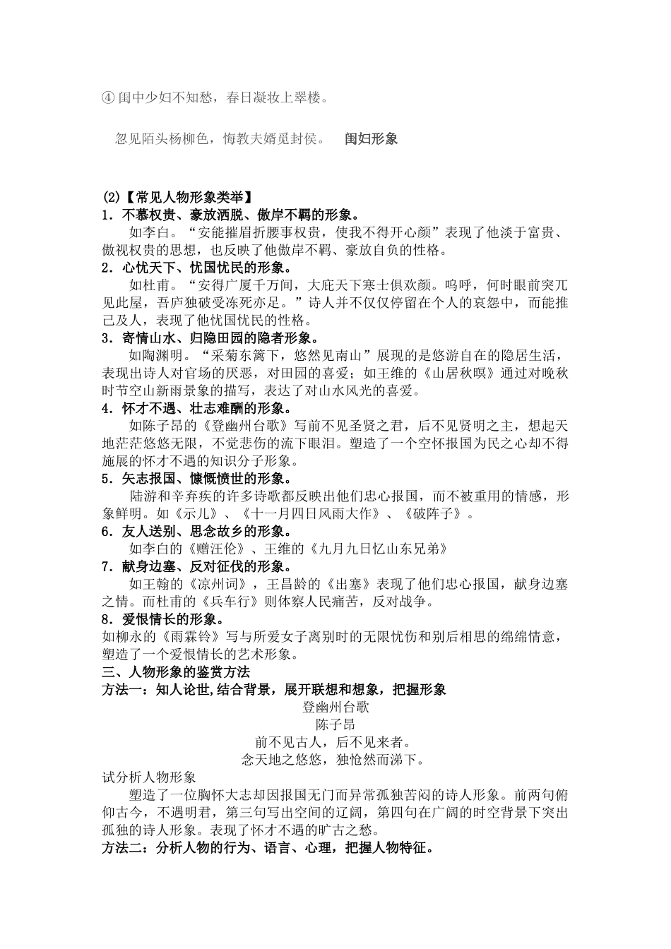 鉴赏诗歌的形象_第2页