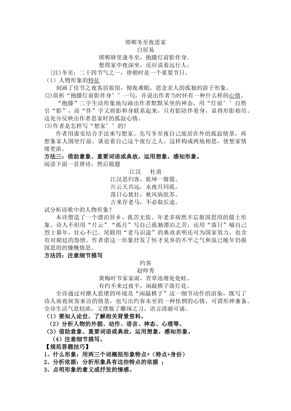 鉴赏诗歌的形象_第3页