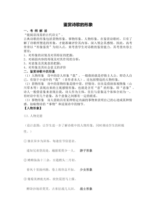 鉴赏诗歌的形象