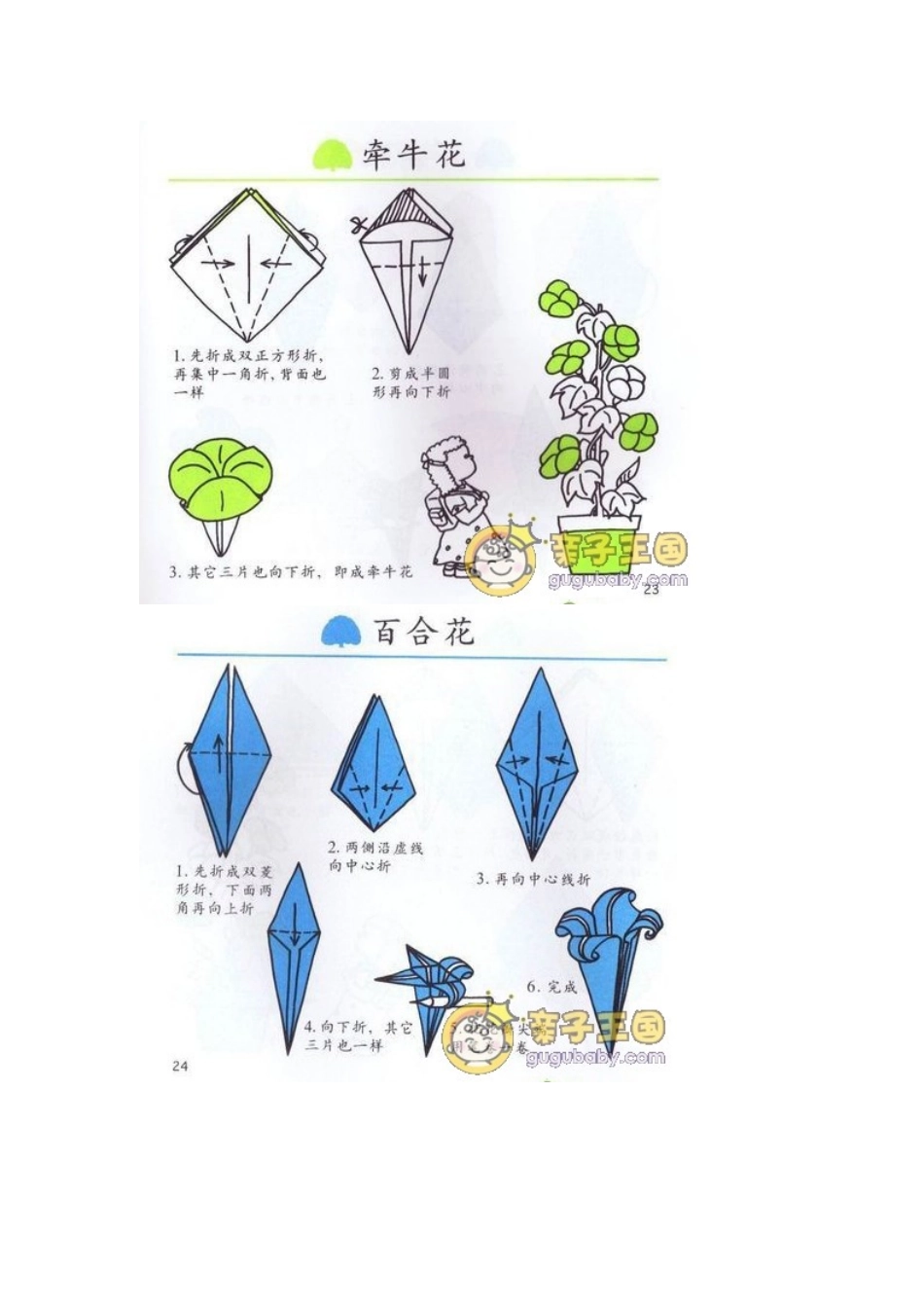 幼儿手工折纸_第2页