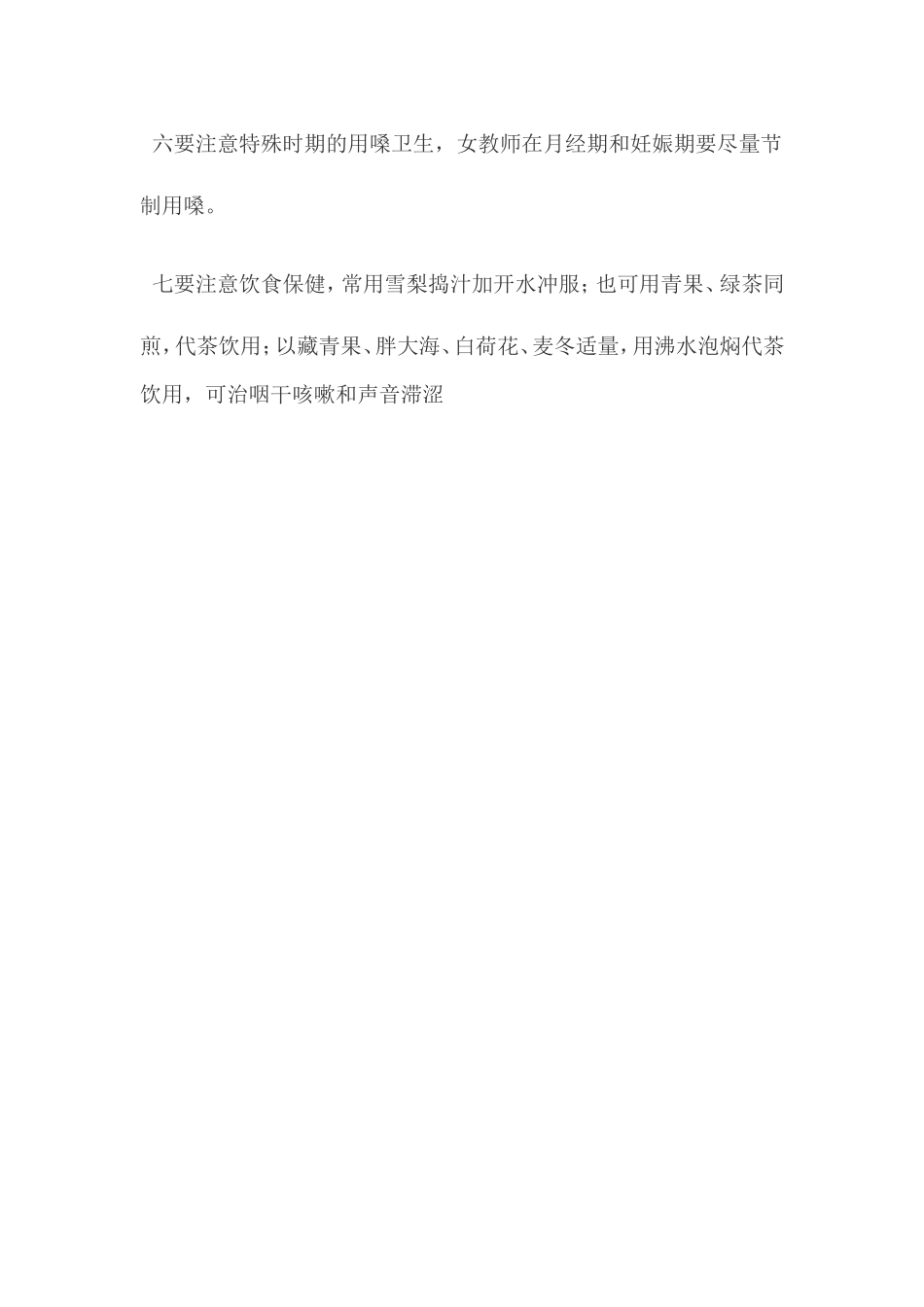 教师日常护嗓_第2页
