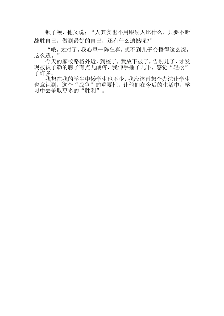 我与儿子谈惰性_第2页