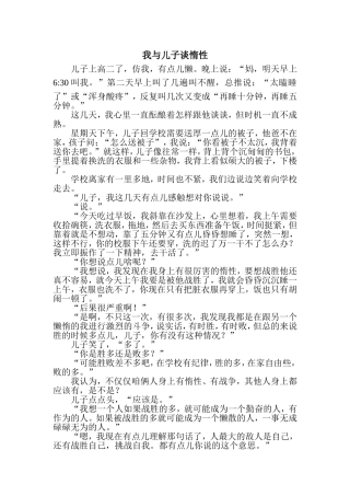 我与儿子谈惰性