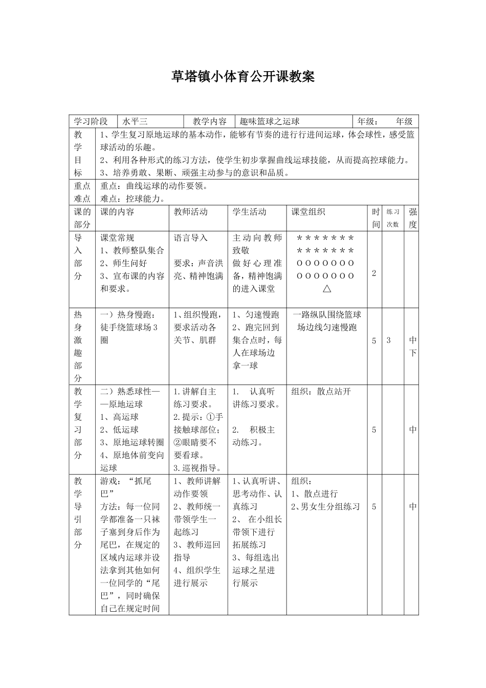 趣味篮球之运球_第1页
