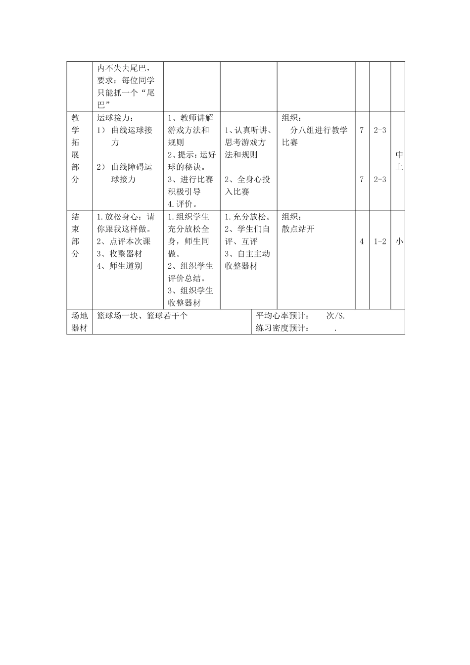 趣味篮球之运球_第2页