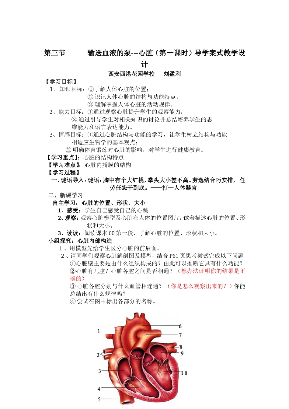 心脏教学设计_第1页