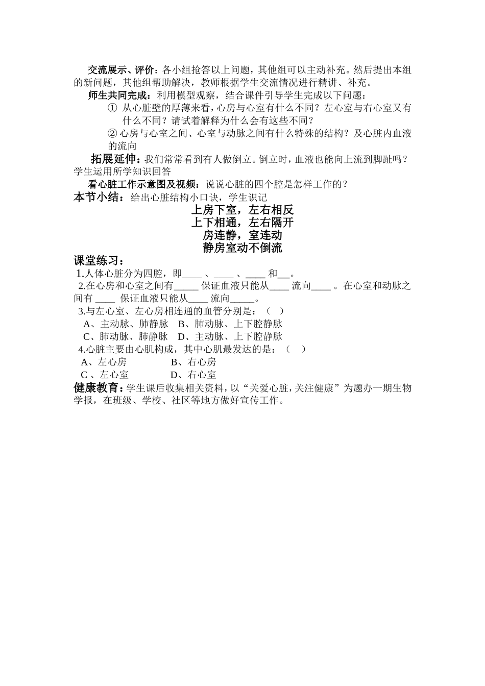 心脏教学设计_第2页