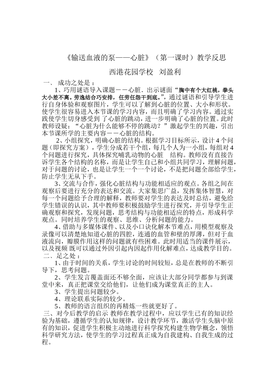 心脏教学设计_第3页