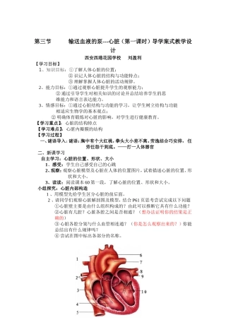 心脏教学设计
