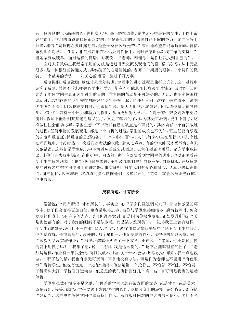 学着赏识学生_第2页