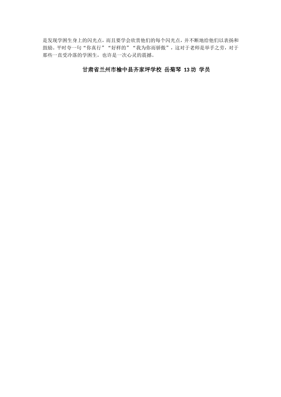 学着赏识学生_第3页