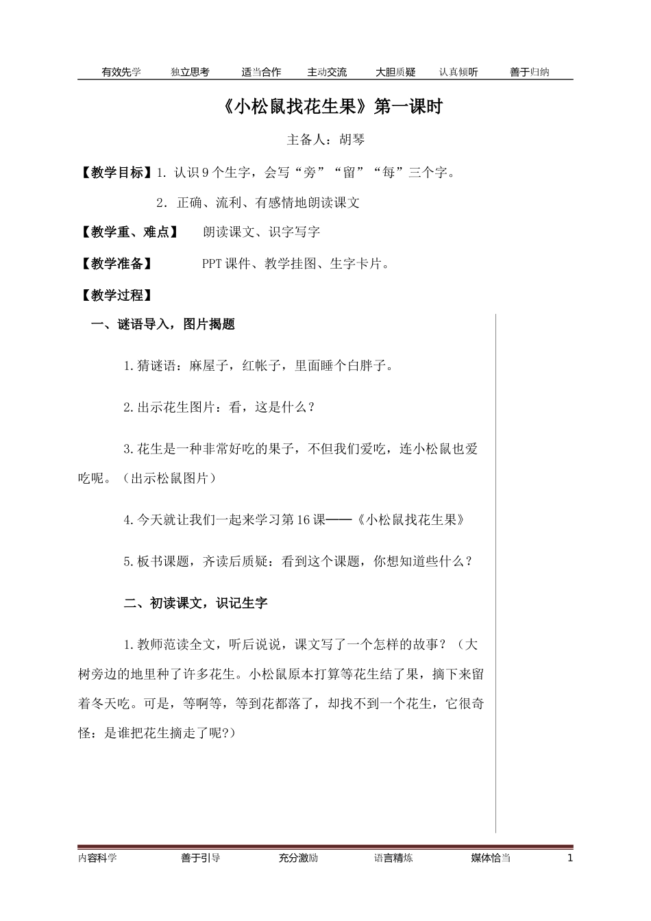 小松鼠找花生果_第1页