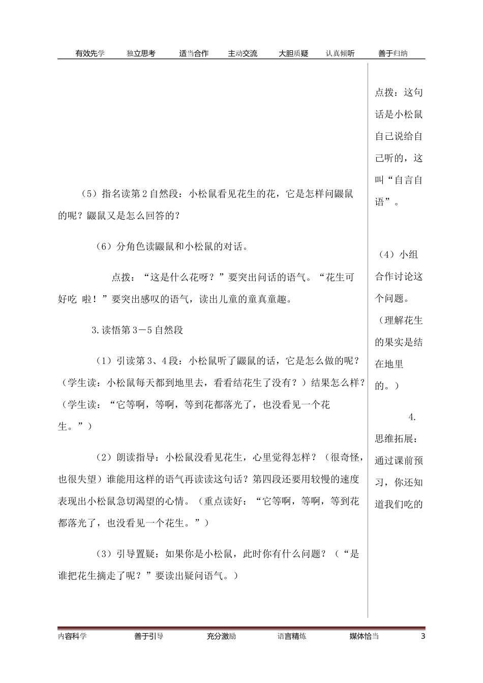 小松鼠找花生果_第3页