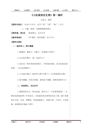 小松鼠找花生果