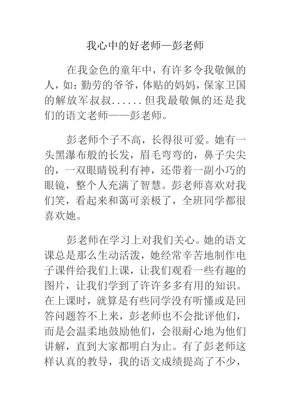 我心中的好老师_第1页