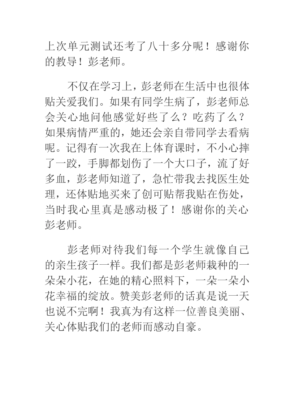 我心中的好老师_第2页