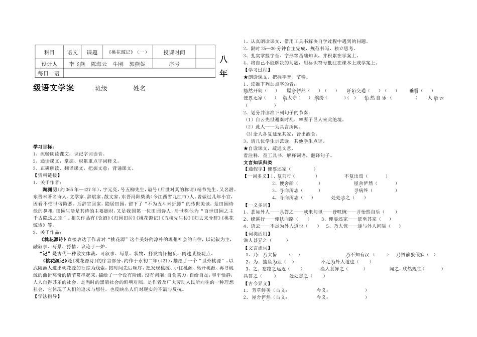 桃花源记（一）_第1页