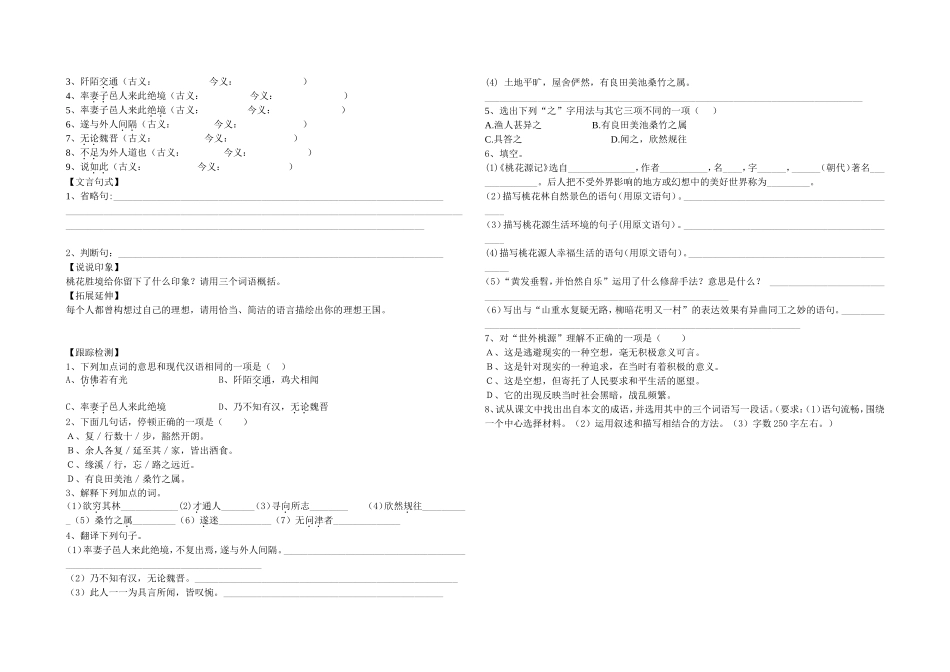 桃花源记（一）_第2页
