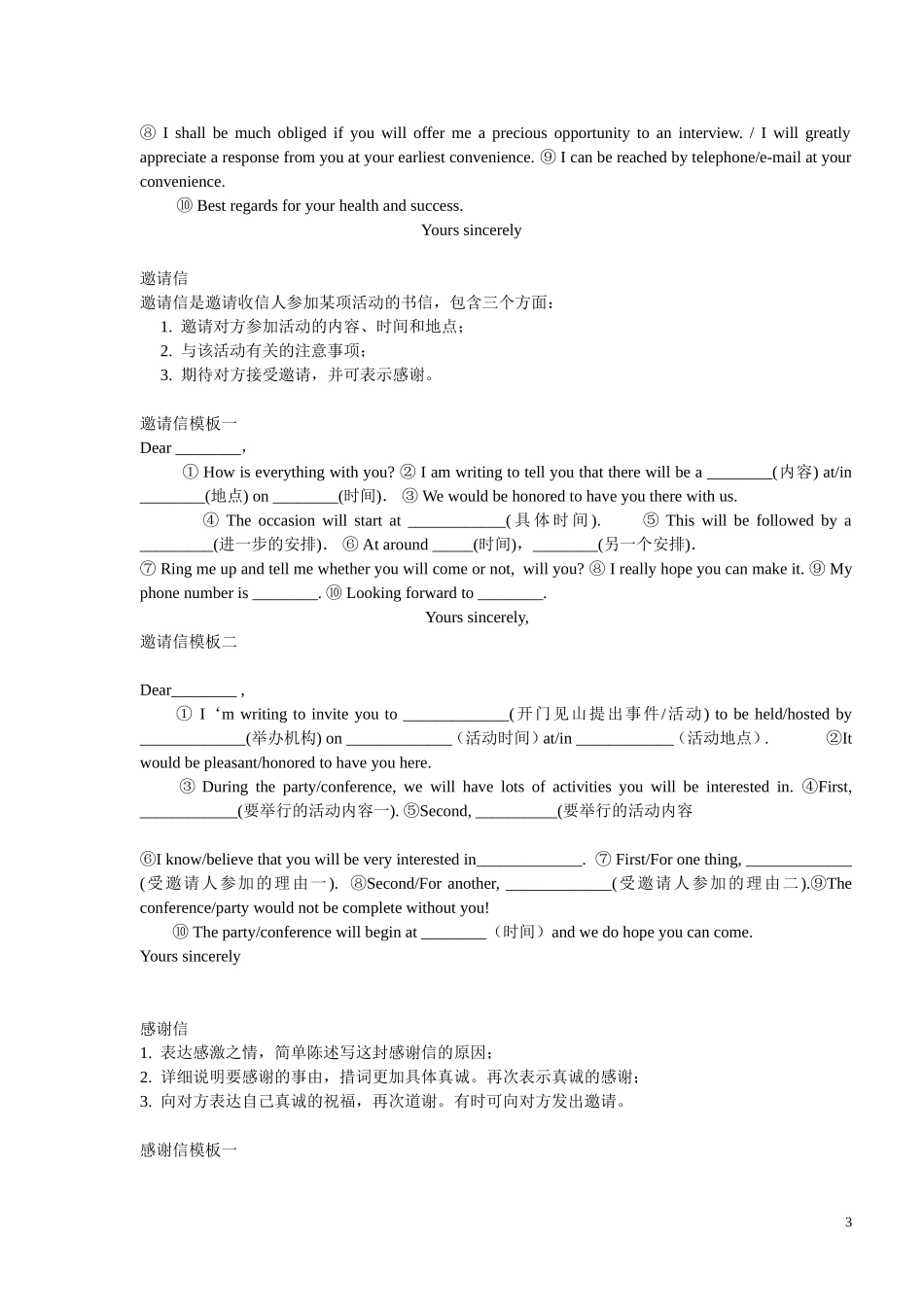 高考应用文写作_第3页