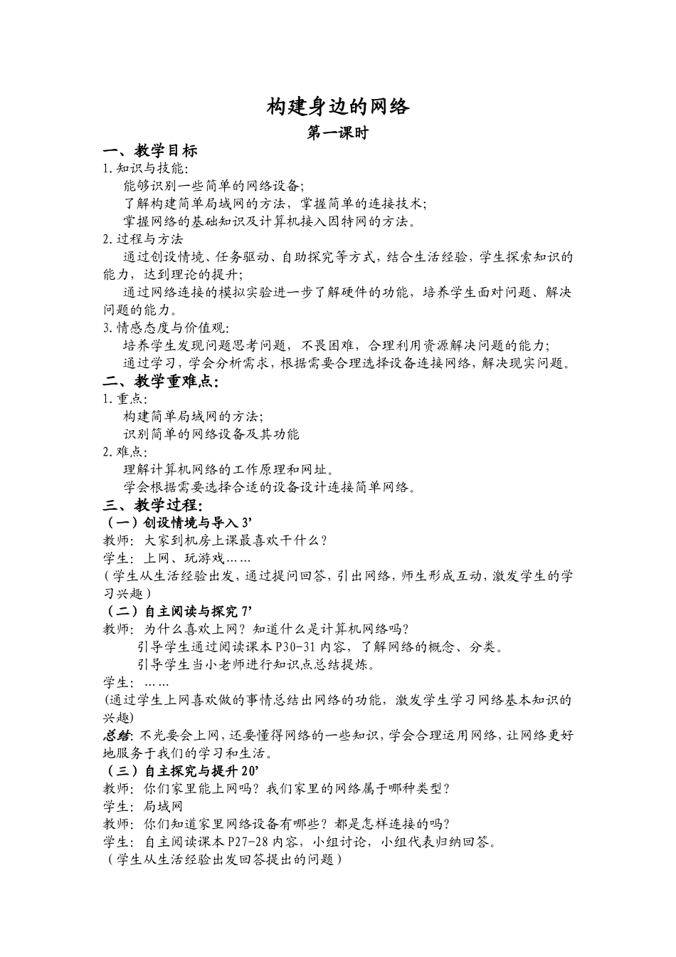 构建身边的网络_第1页