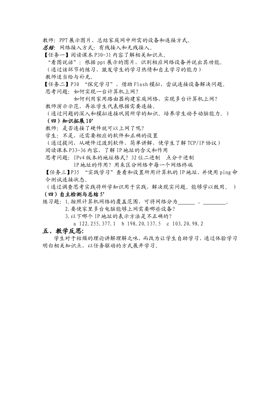 构建身边的网络_第2页