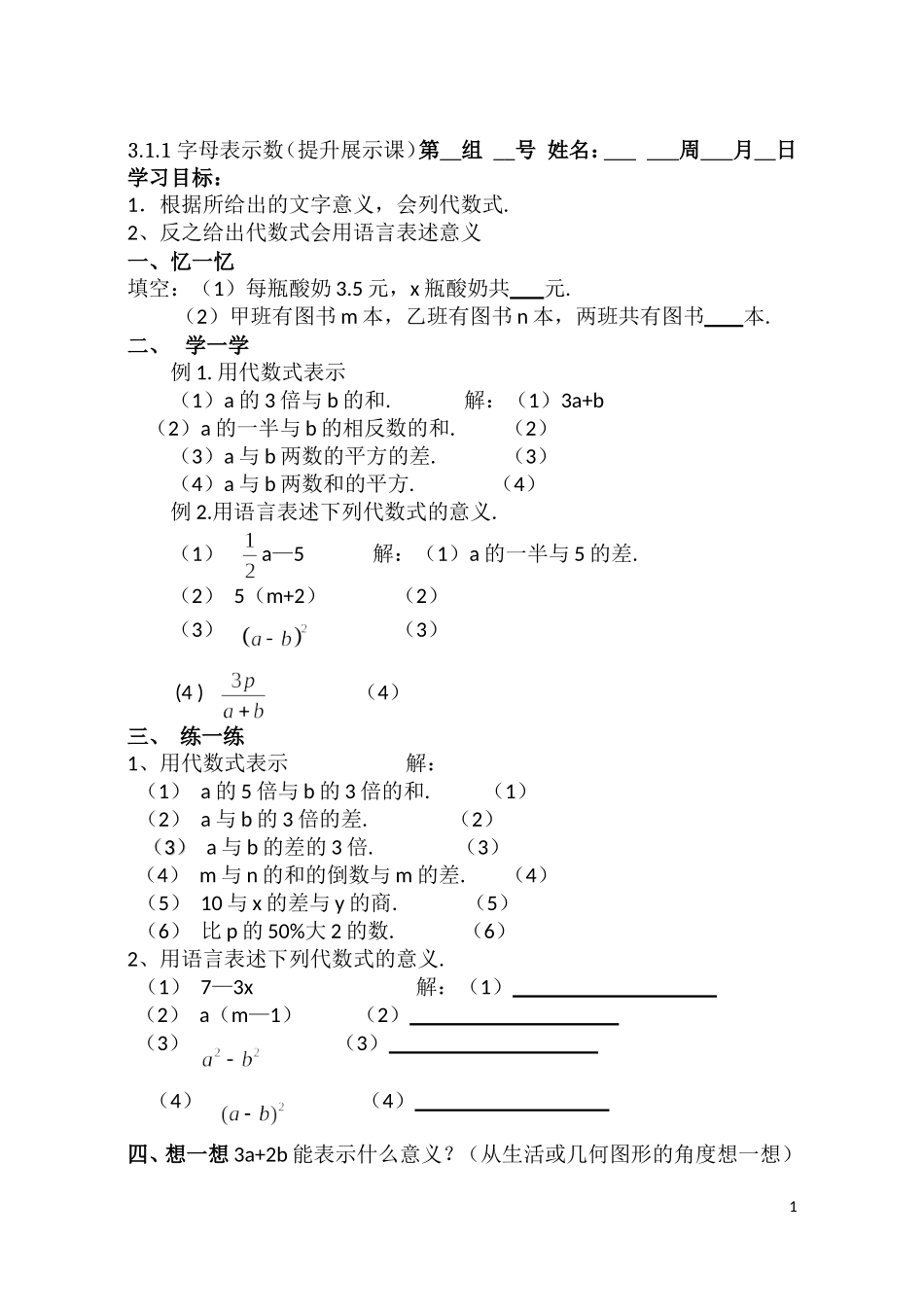 用字母表示数2_第1页
