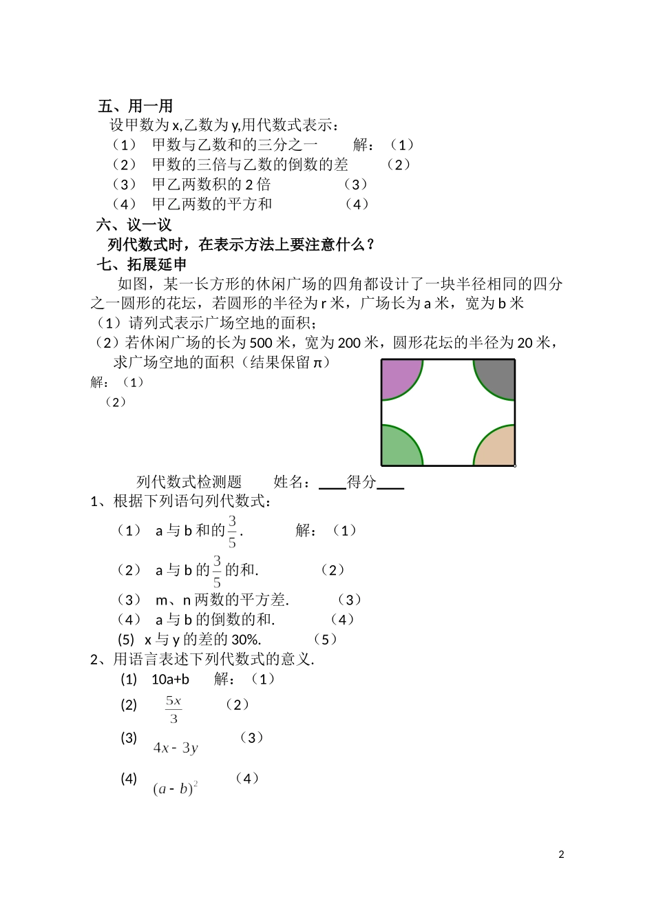 用字母表示数2_第2页