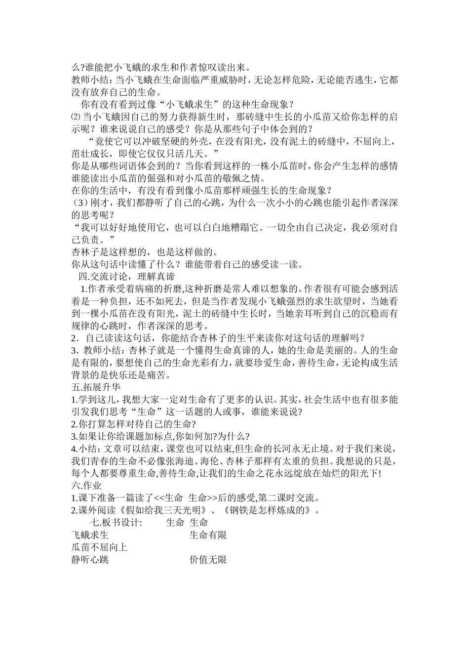 生命生命 (5)_第2页