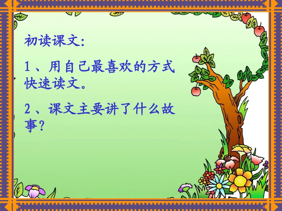 晏子使楚课件2_第2页