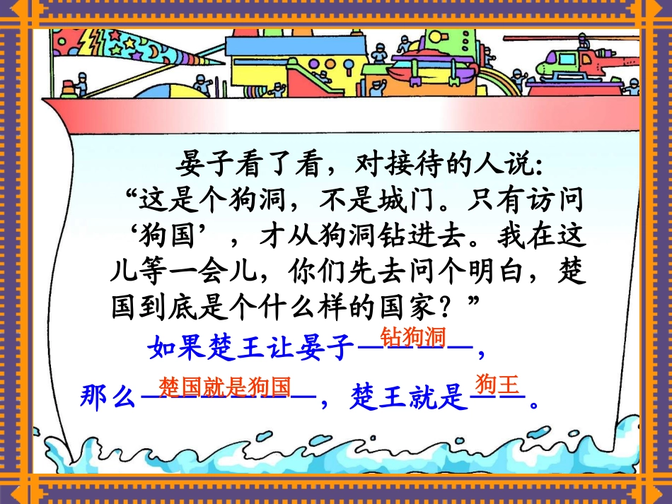 晏子使楚课件2_第3页