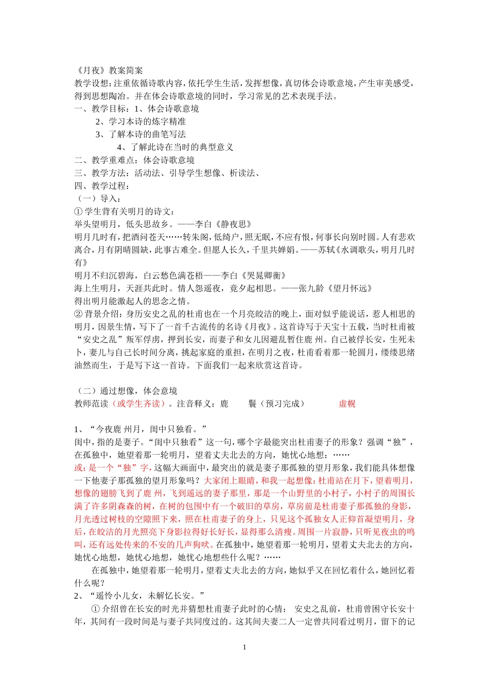月夜教案 (2)_第1页