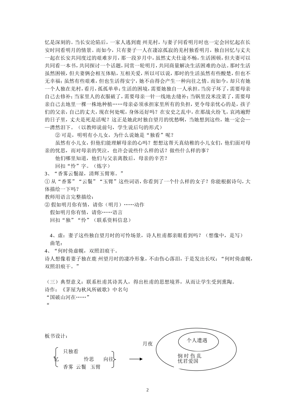 月夜教案 (2)_第2页