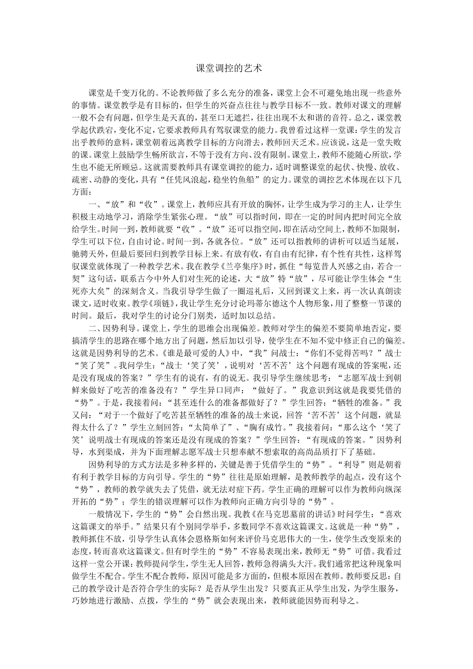 课堂调控的艺术_第1页