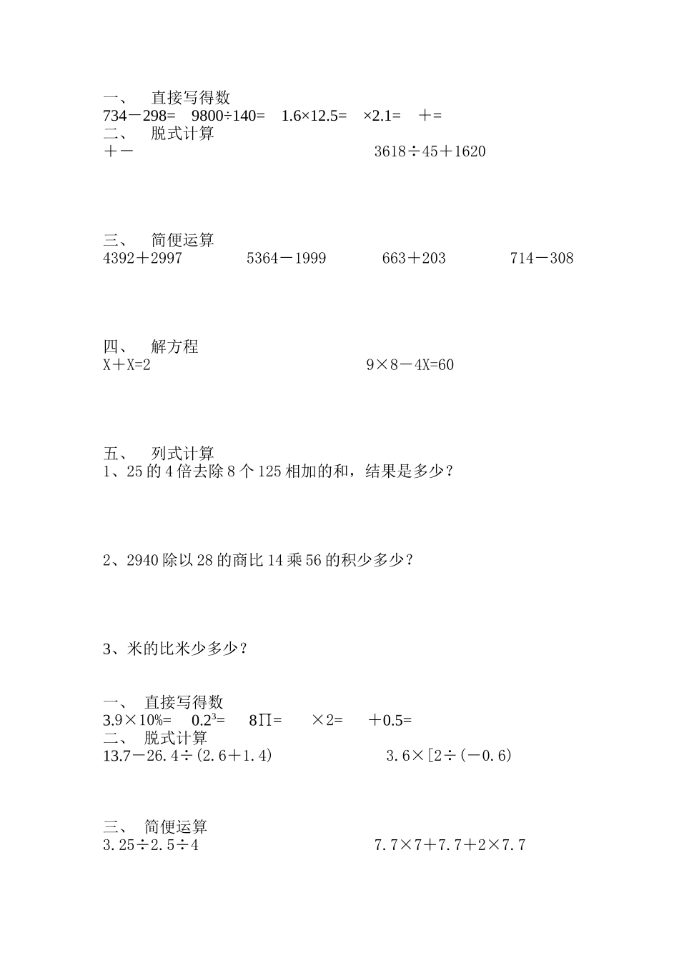 计算题综合练习_第1页