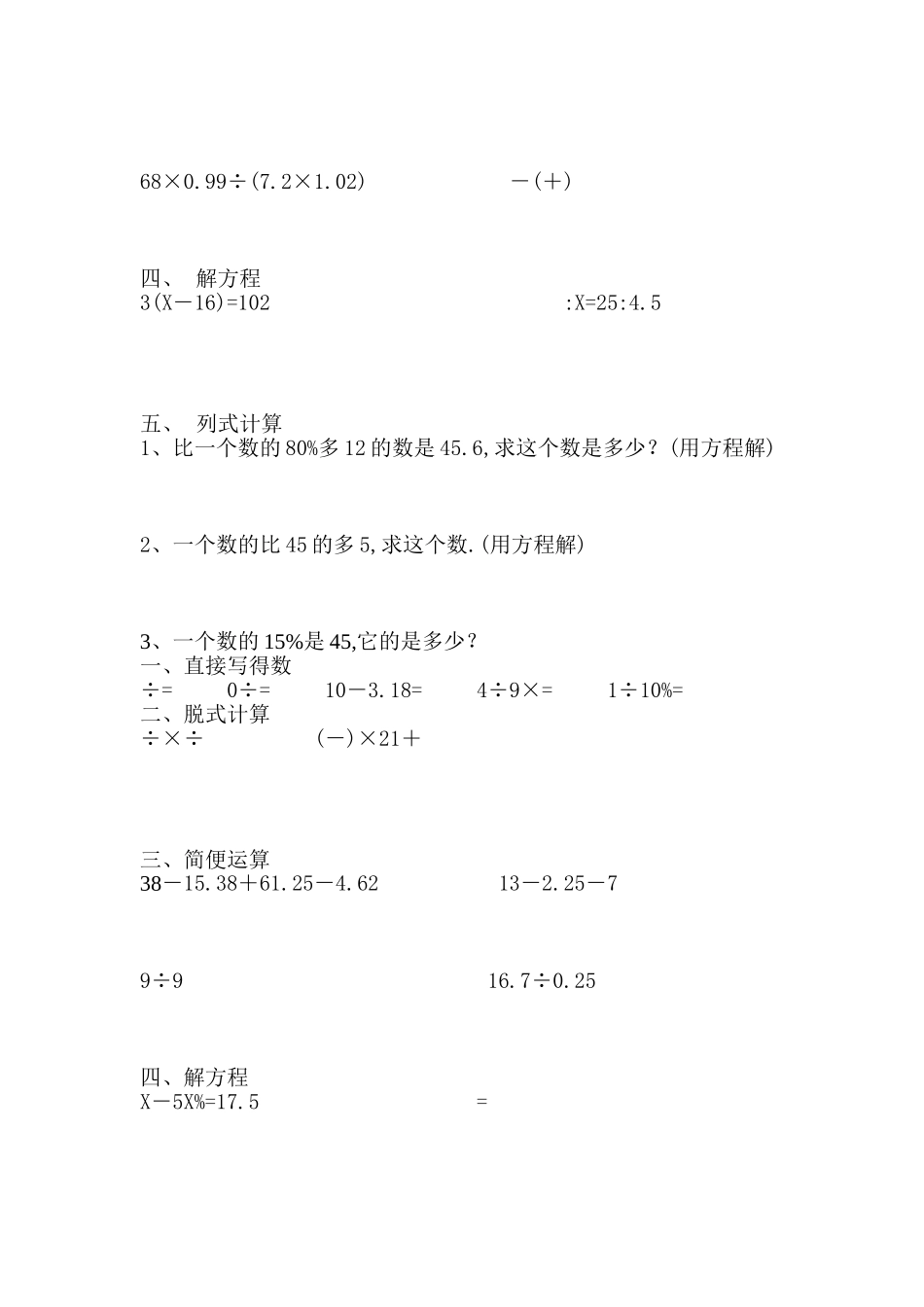 计算题综合练习_第2页