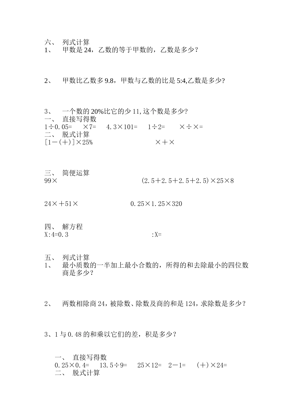 计算题综合练习_第3页