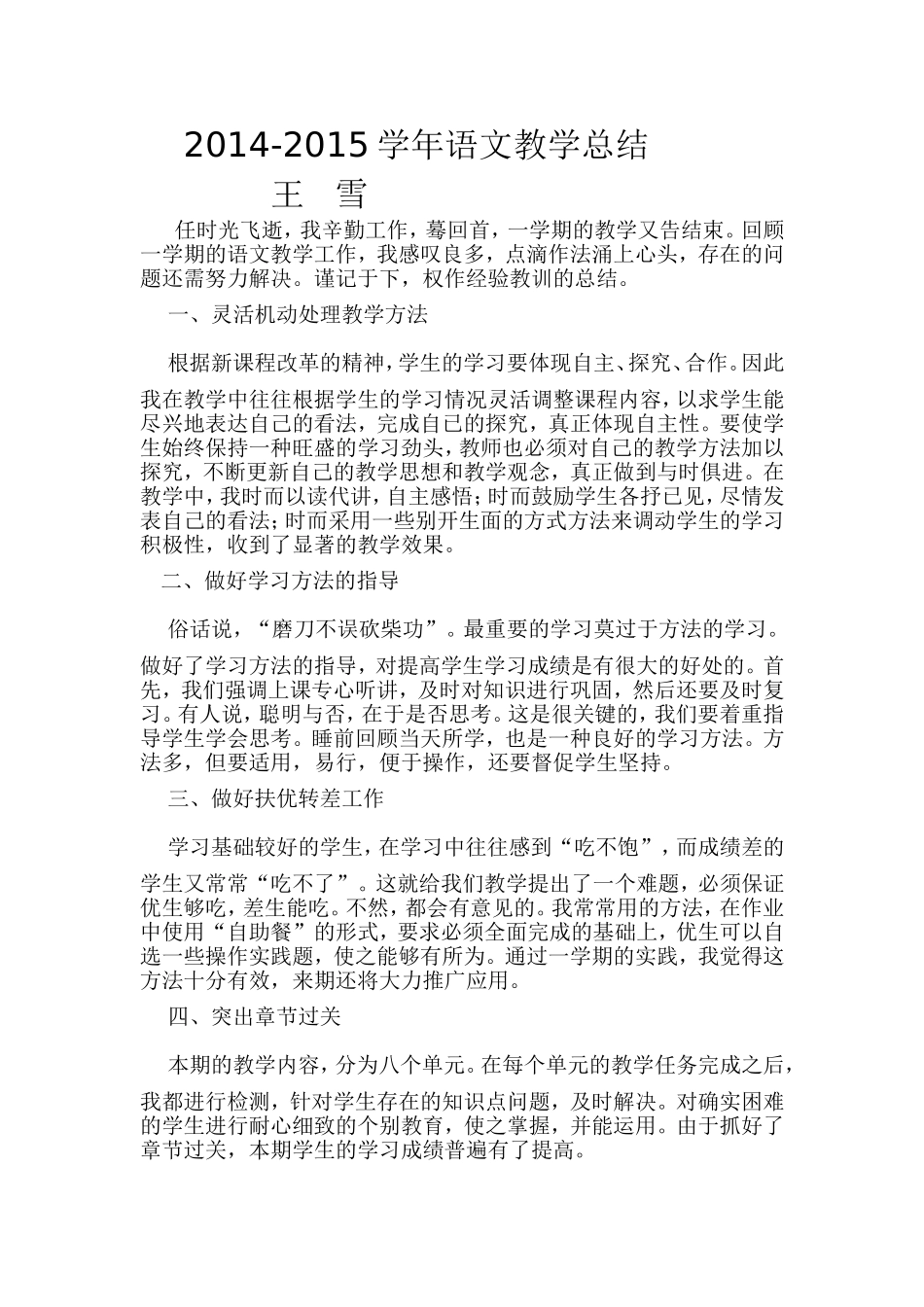 语文教学总结_第1页