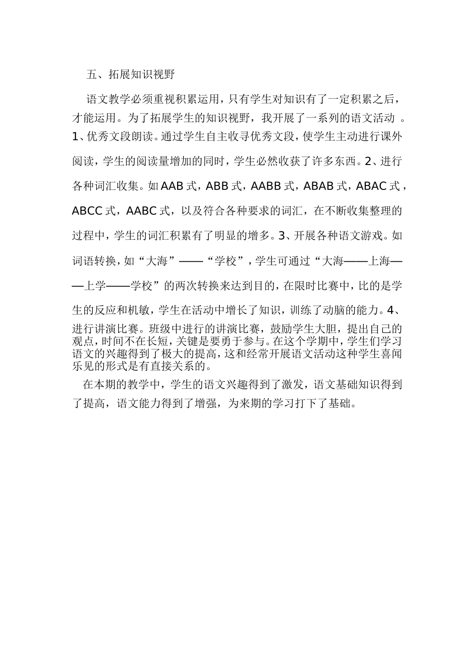 语文教学总结_第2页