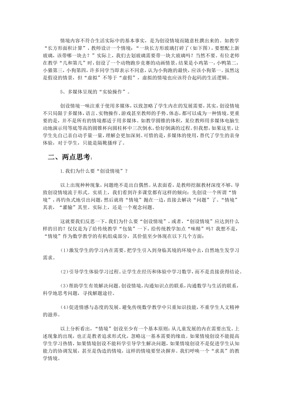 数学教学中07_第2页