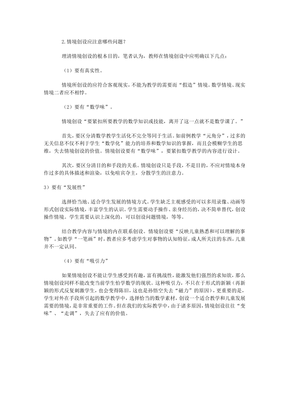 数学教学中07_第3页