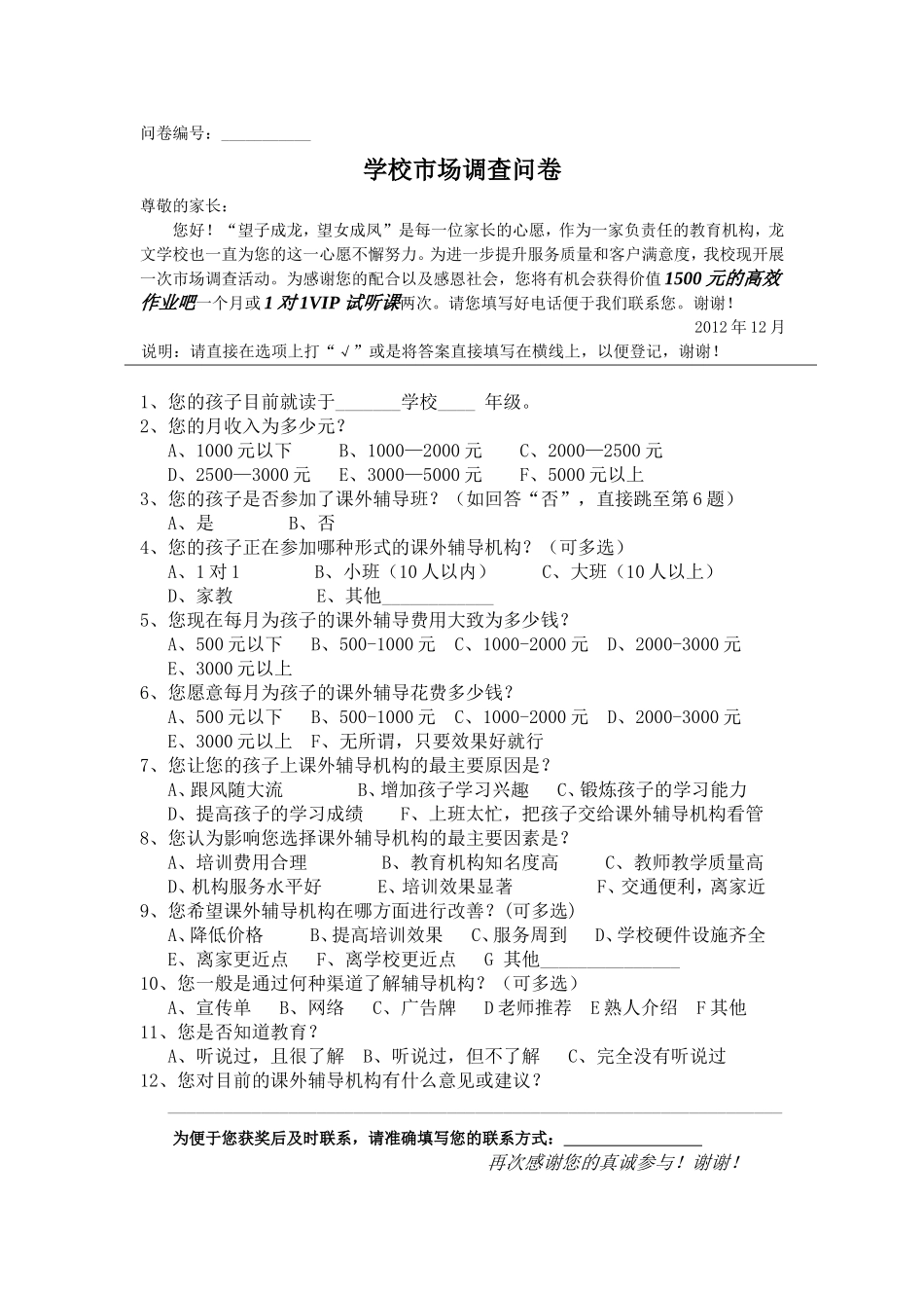 问卷(家长版)_第1页