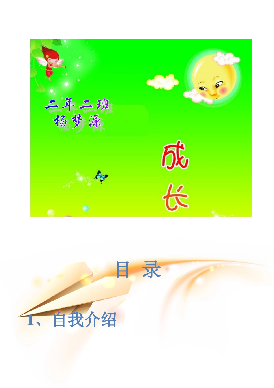 学生成长记录_第1页