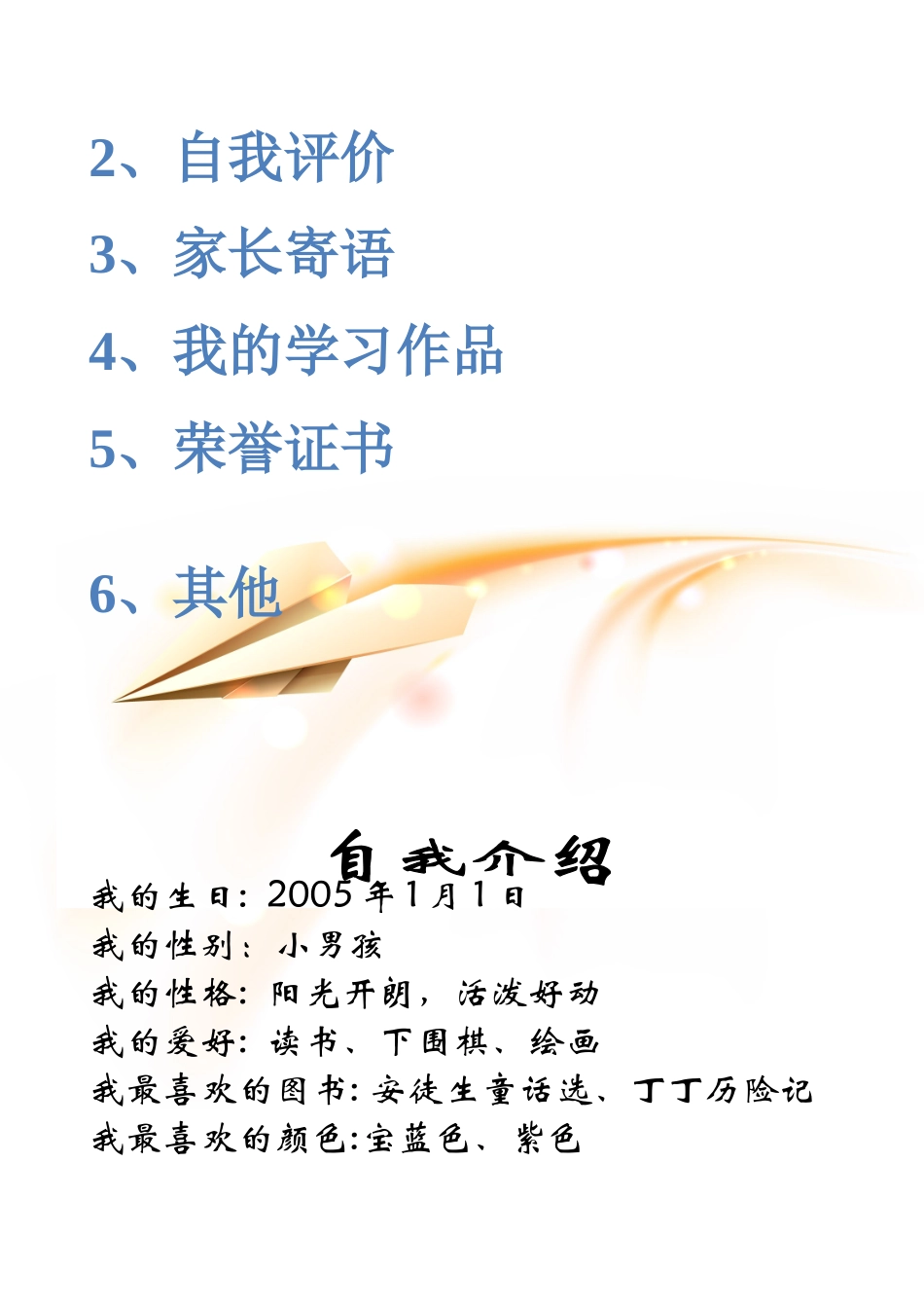 学生成长记录_第2页