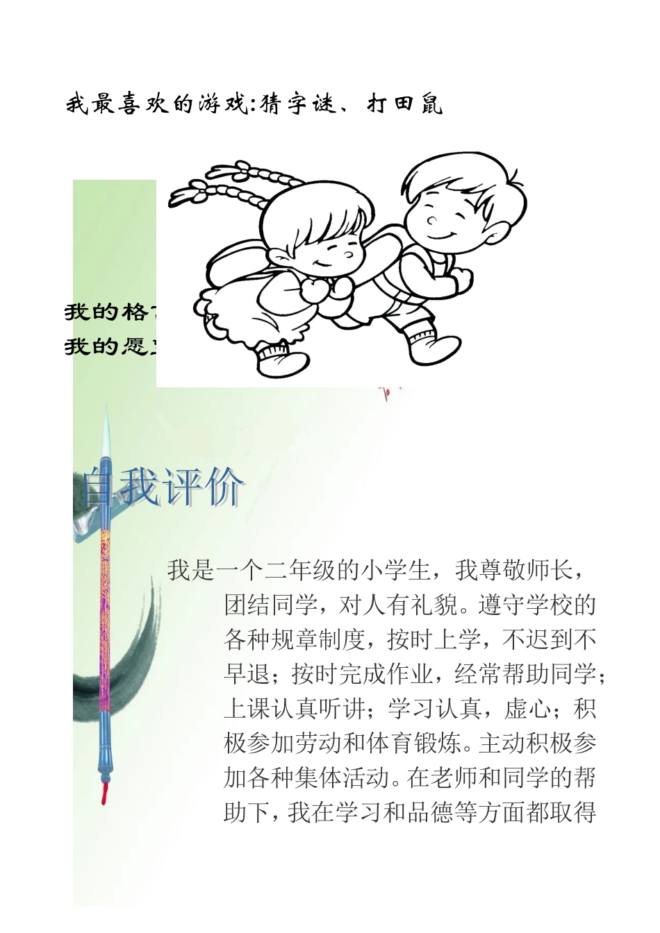 学生成长记录_第3页