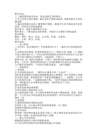 让剪影动起来